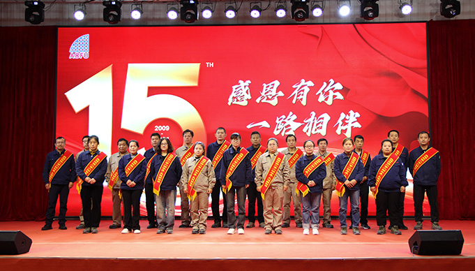 奧福科技十五周年慶典：堅(jiān)定信心 勇往直前！