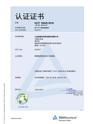 汽車行業(yè)質量管理體系認證證書