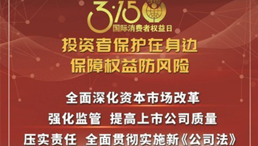 投資者保護在身邊 保障權(quán)益防風險