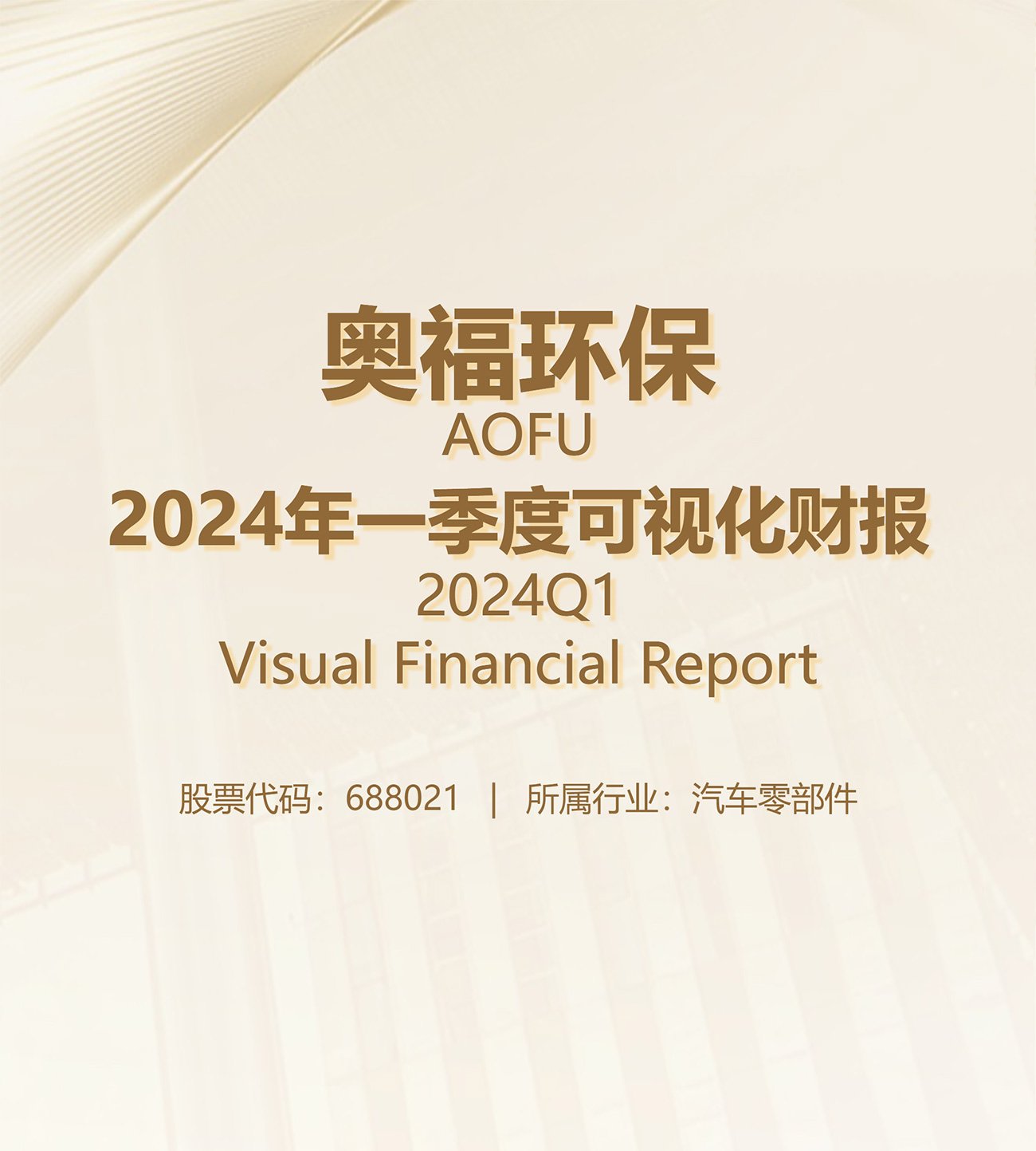 2024年第一季度可視化財報